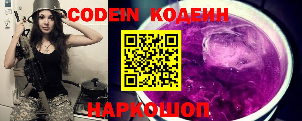 Сальск  Кодеиновый сироп Lean Purple Drank  Вход с VPN  Codein напиток Lean (лин) 